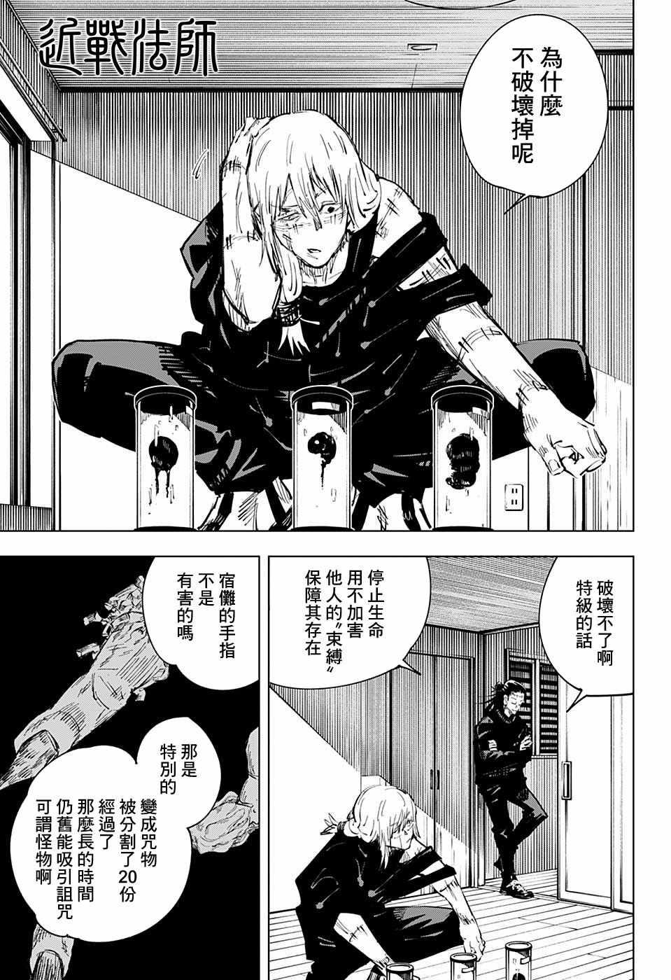 咒术回战韩漫全集-第55话无删减无遮挡章节图片 