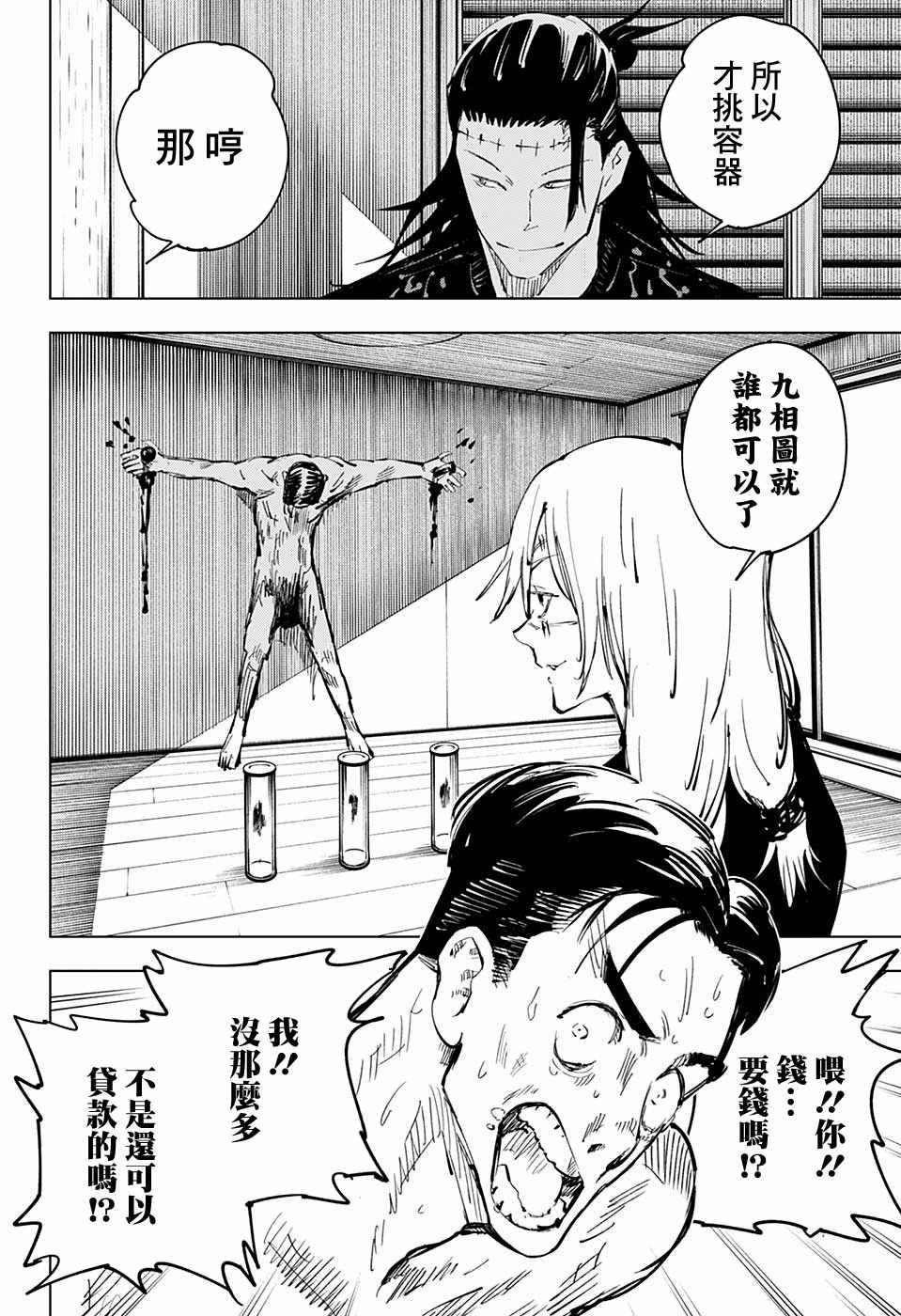 咒术回战韩漫全集-第55话无删减无遮挡章节图片 