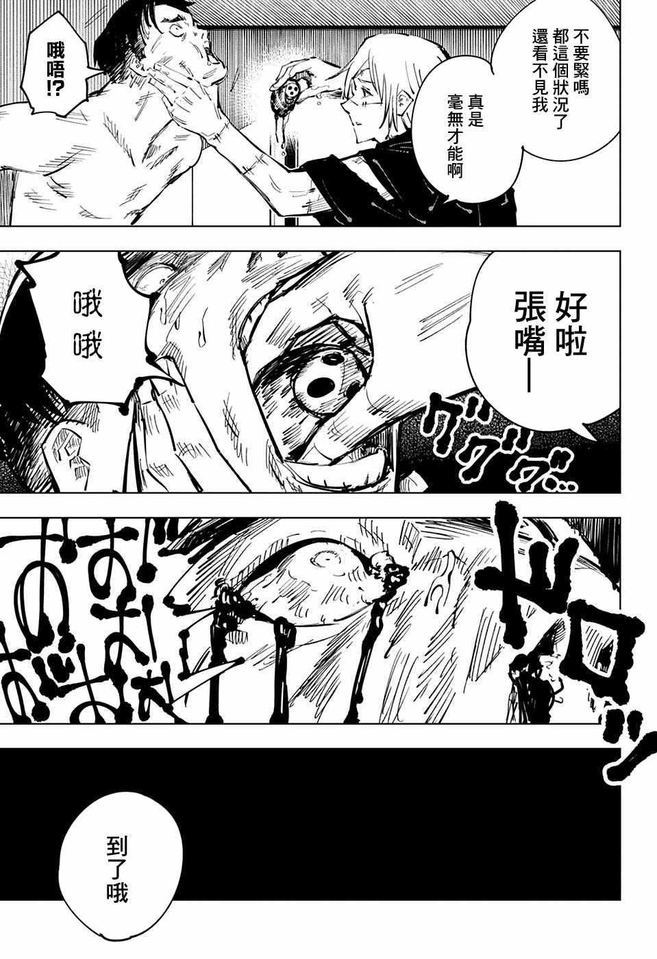 咒术回战韩漫全集-第55话无删减无遮挡章节图片 