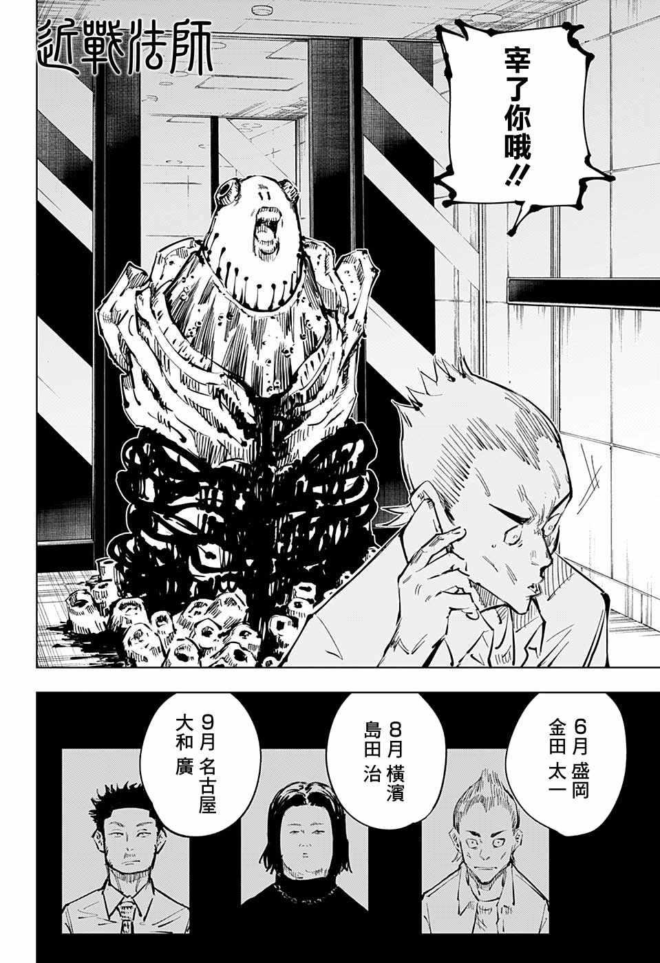 咒术回战韩漫全集-第55话无删减无遮挡章节图片 