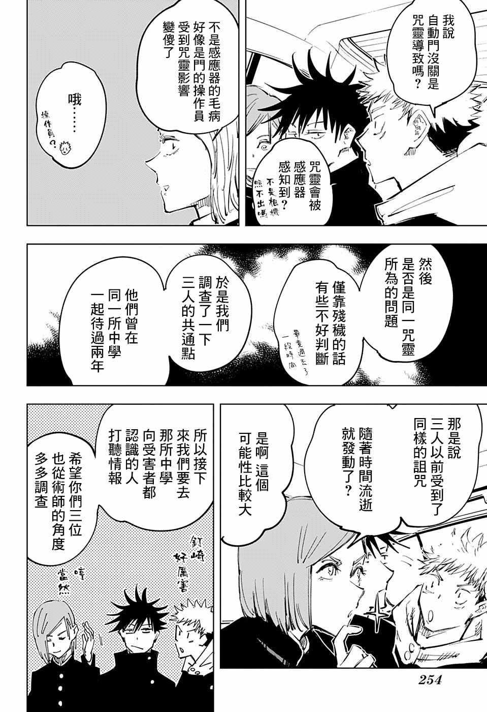 咒术回战韩漫全集-第55话无删减无遮挡章节图片 