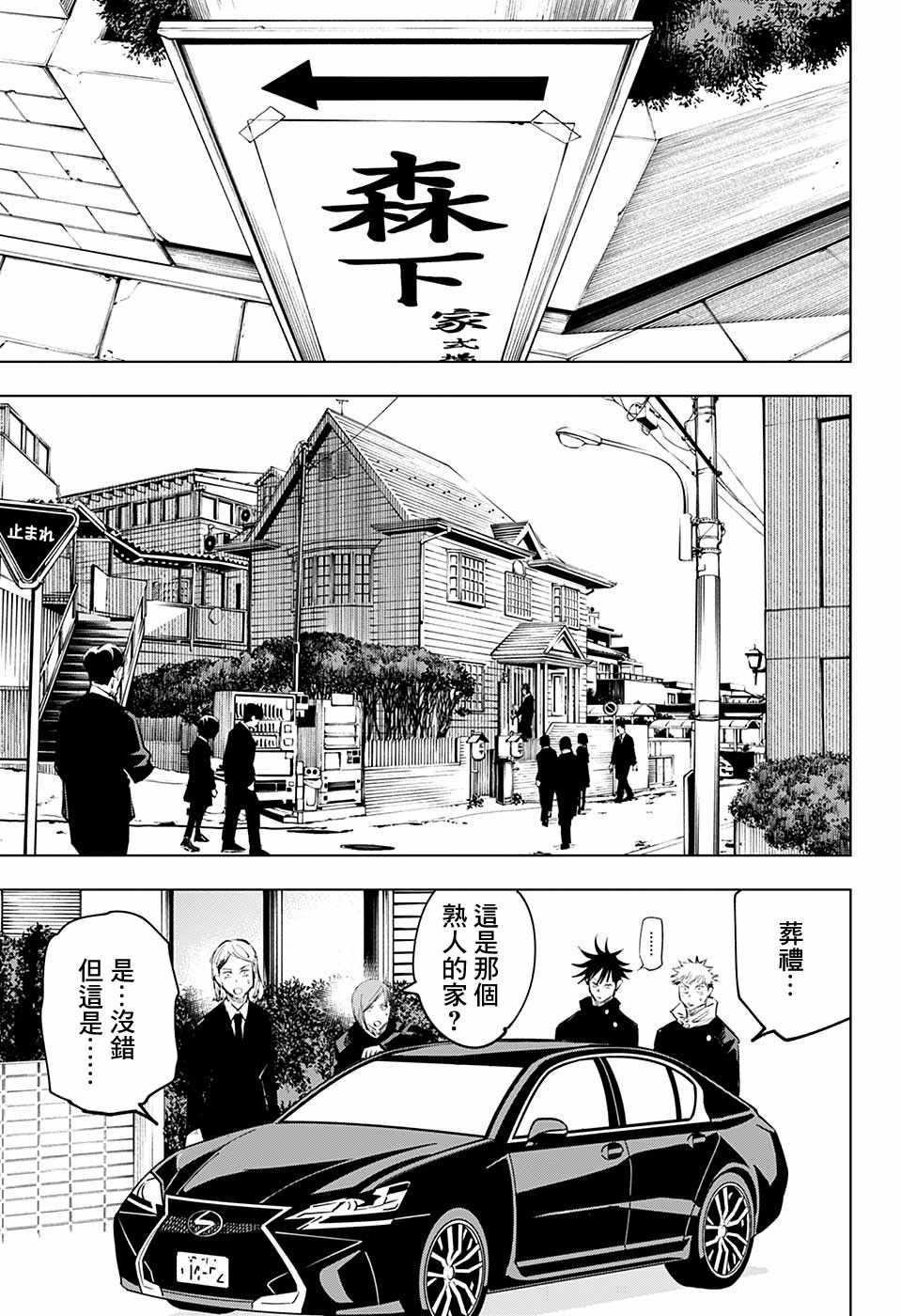 咒术回战韩漫全集-第55话无删减无遮挡章节图片 