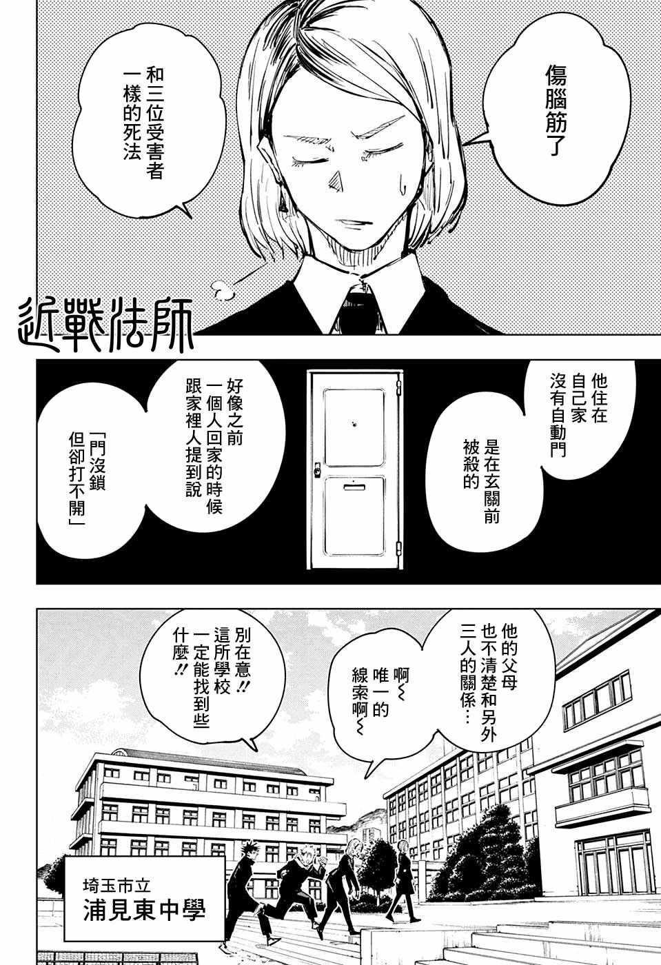 咒术回战韩漫全集-第55话无删减无遮挡章节图片 