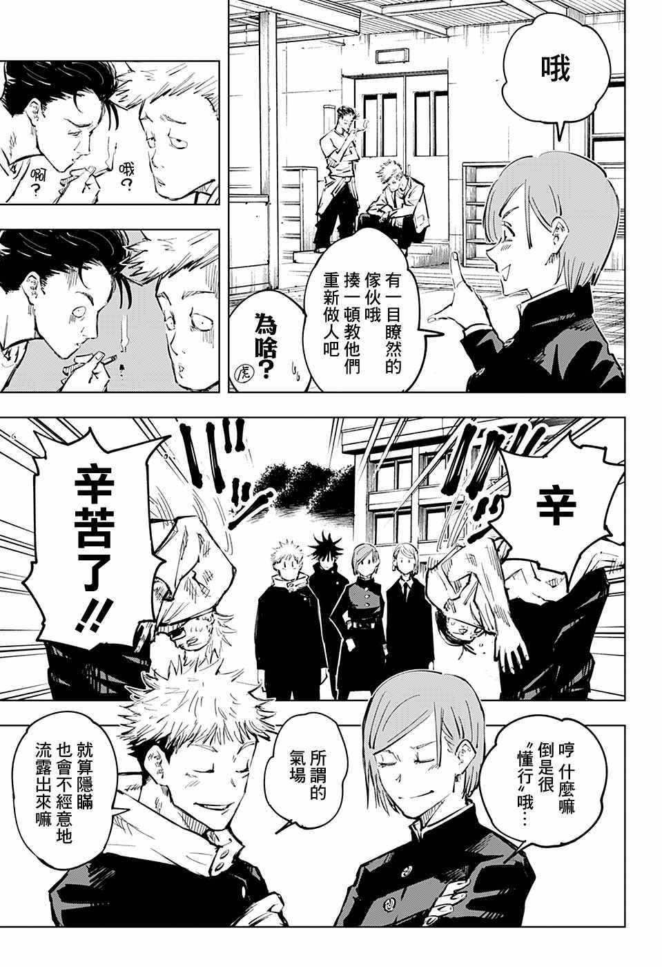 咒术回战韩漫全集-第55话无删减无遮挡章节图片 