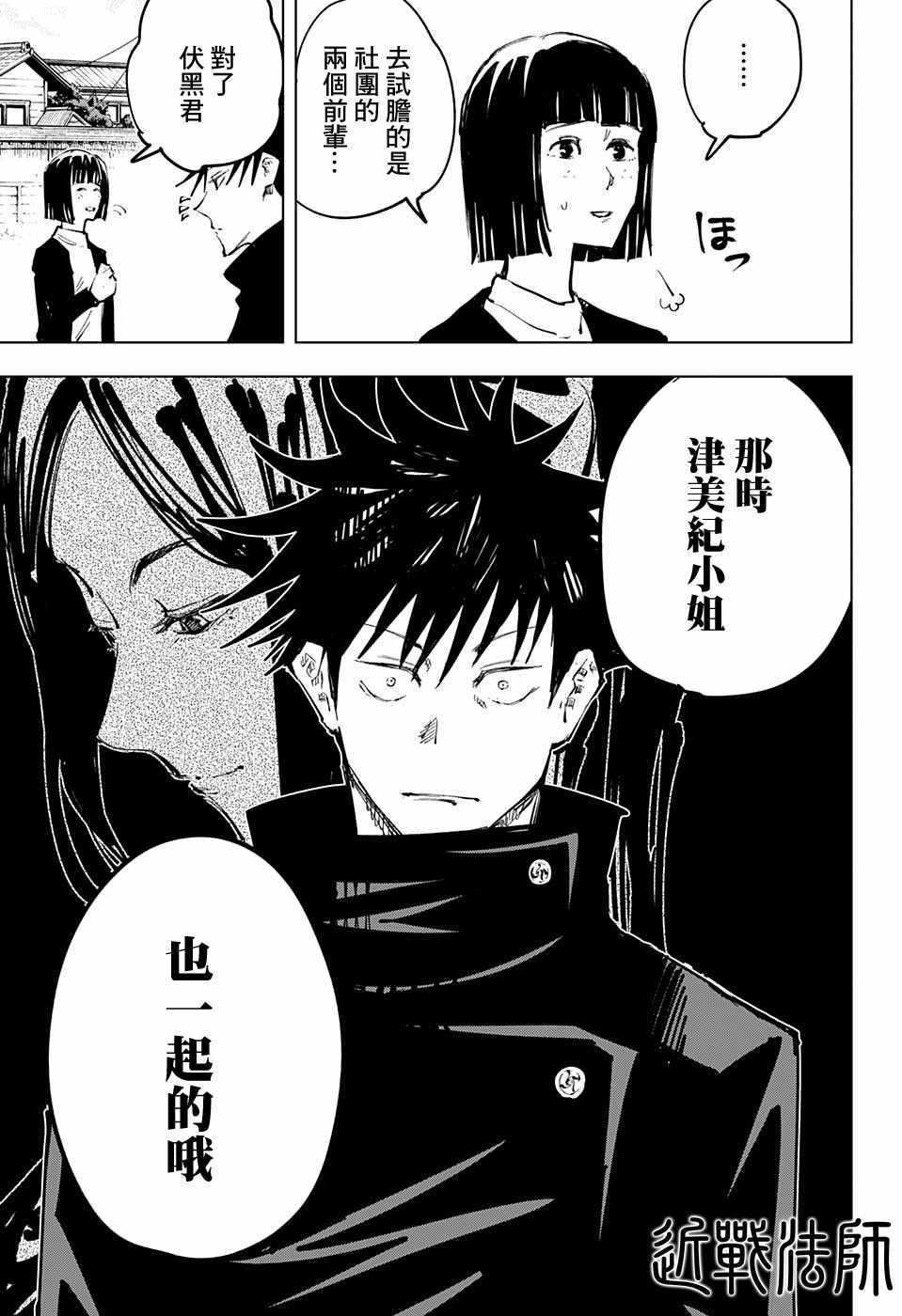 咒术回战韩漫全集-第56话无删减无遮挡章节图片 