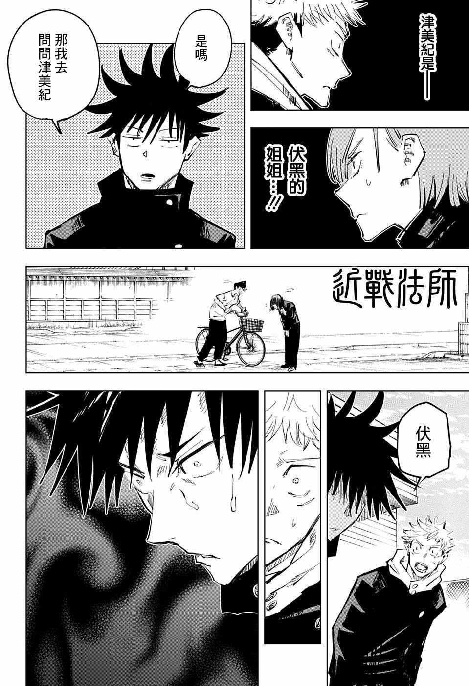咒术回战韩漫全集-第56话无删减无遮挡章节图片 