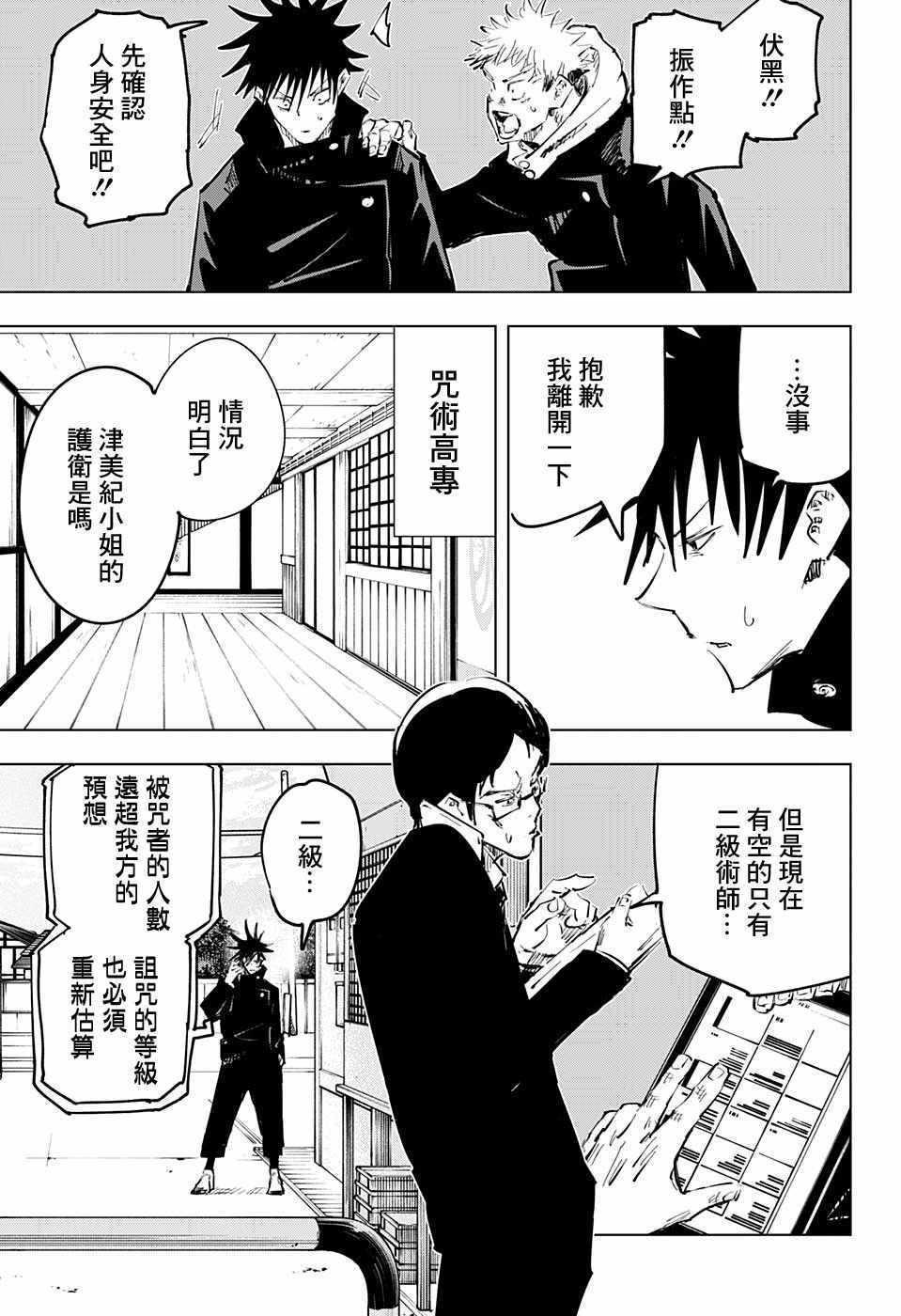 咒术回战韩漫全集-第56话无删减无遮挡章节图片 