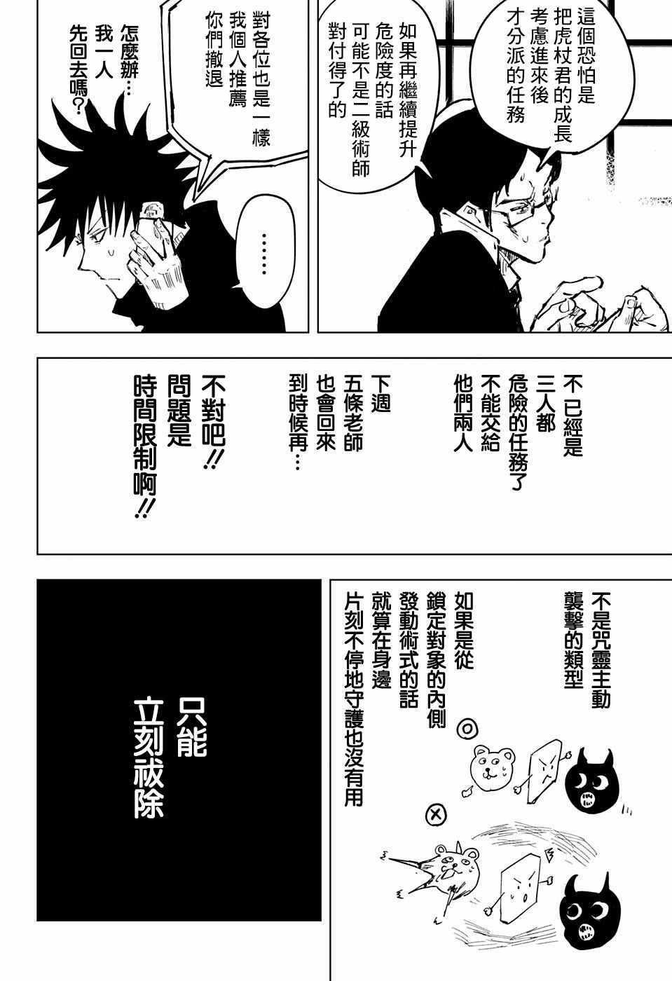 咒术回战韩漫全集-第56话无删减无遮挡章节图片 