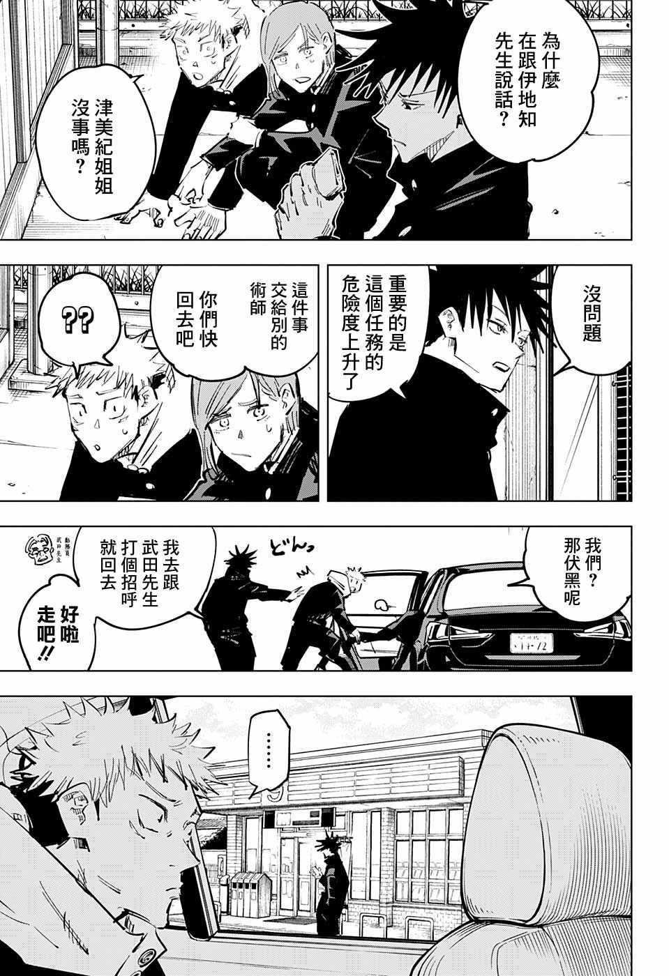 咒术回战韩漫全集-第56话无删减无遮挡章节图片 