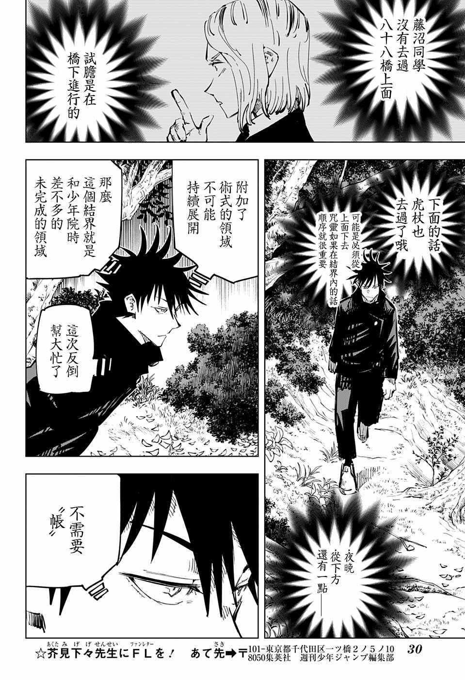 咒术回战韩漫全集-第56话无删减无遮挡章节图片 