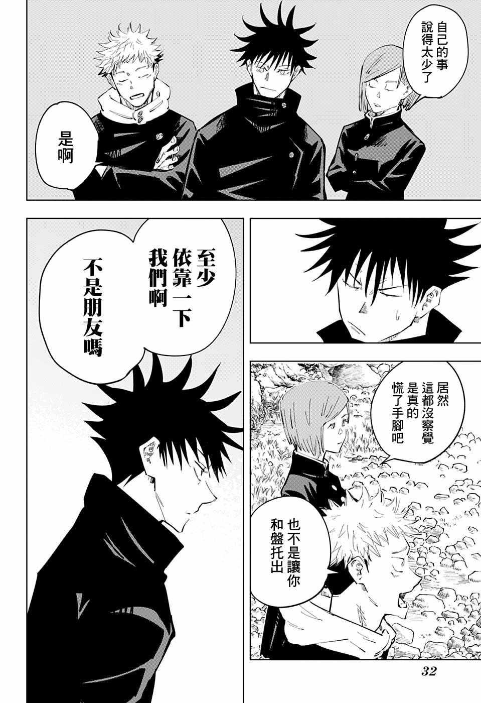 咒术回战韩漫全集-第56话无删减无遮挡章节图片 