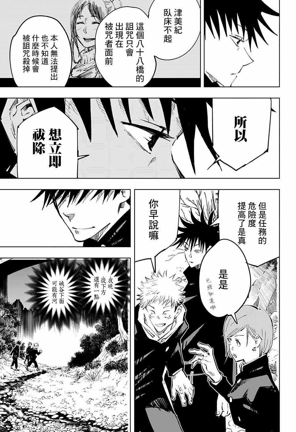 咒术回战韩漫全集-第56话无删减无遮挡章节图片 