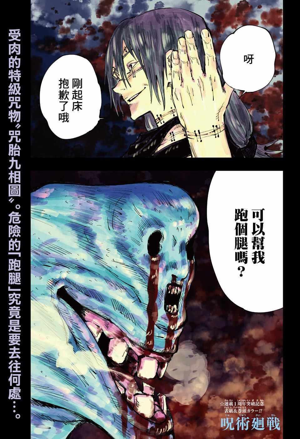 咒术回战韩漫全集-第56话无删减无遮挡章节图片 