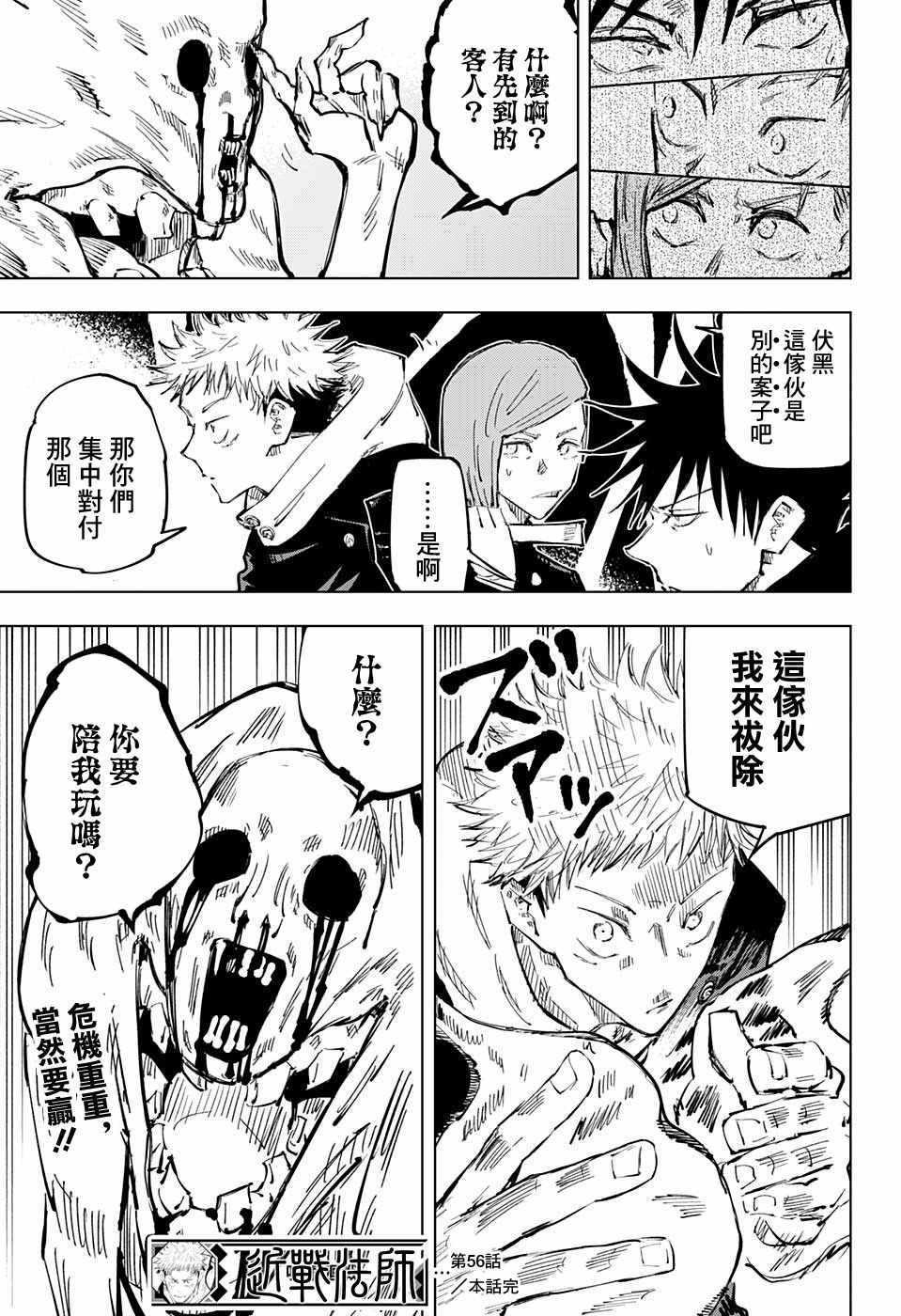 咒术回战韩漫全集-第56话无删减无遮挡章节图片 