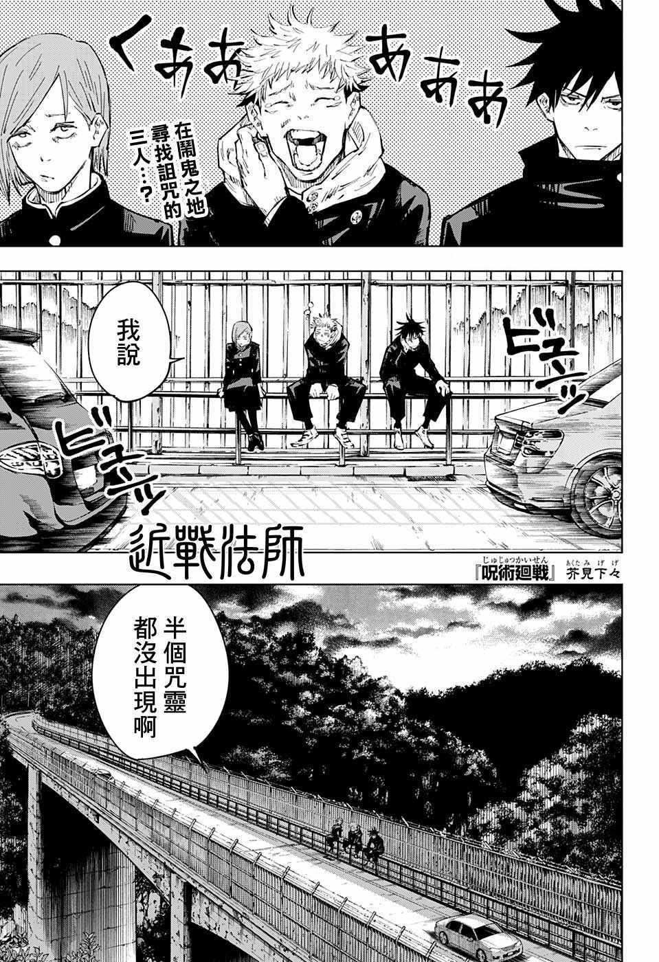 咒术回战韩漫全集-第56话无删减无遮挡章节图片 