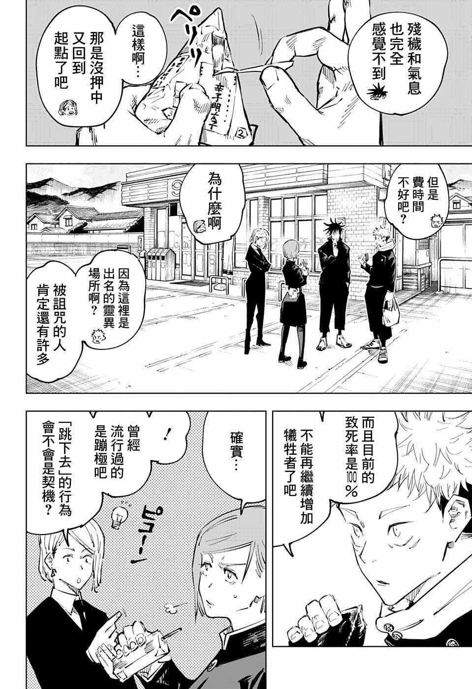 咒术回战韩漫全集-第56话无删减无遮挡章节图片 