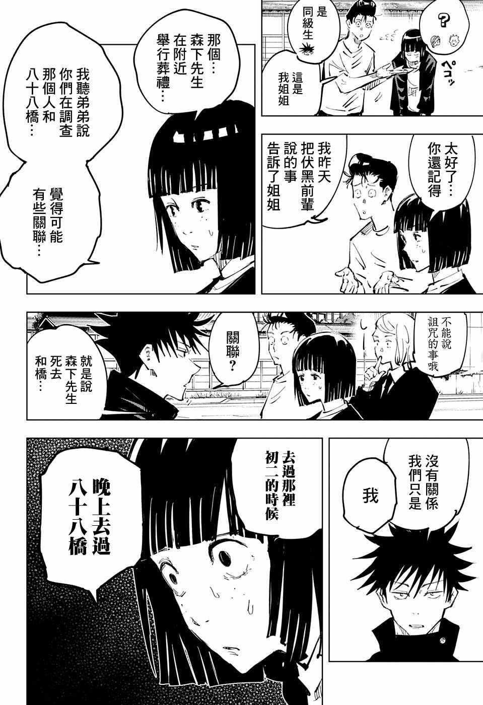 咒术回战韩漫全集-第56话无删减无遮挡章节图片 
