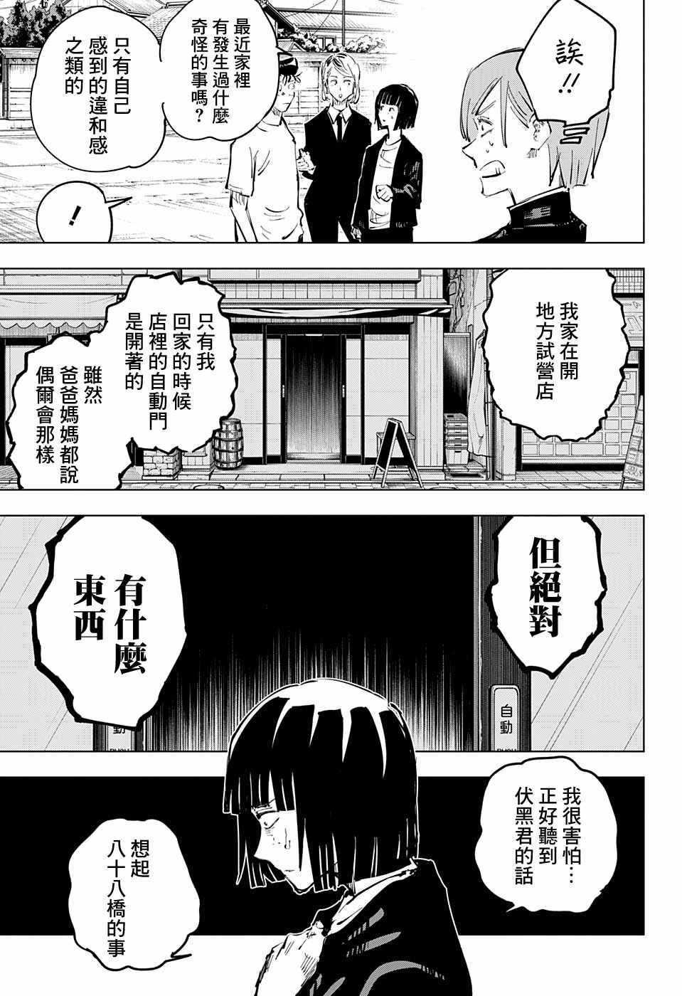 咒术回战韩漫全集-第56话无删减无遮挡章节图片 