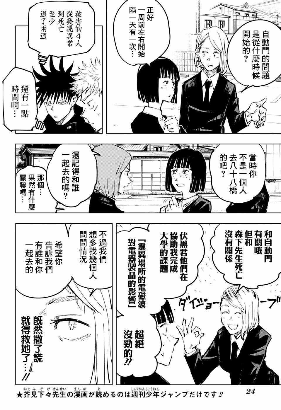 咒术回战韩漫全集-第56话无删减无遮挡章节图片 