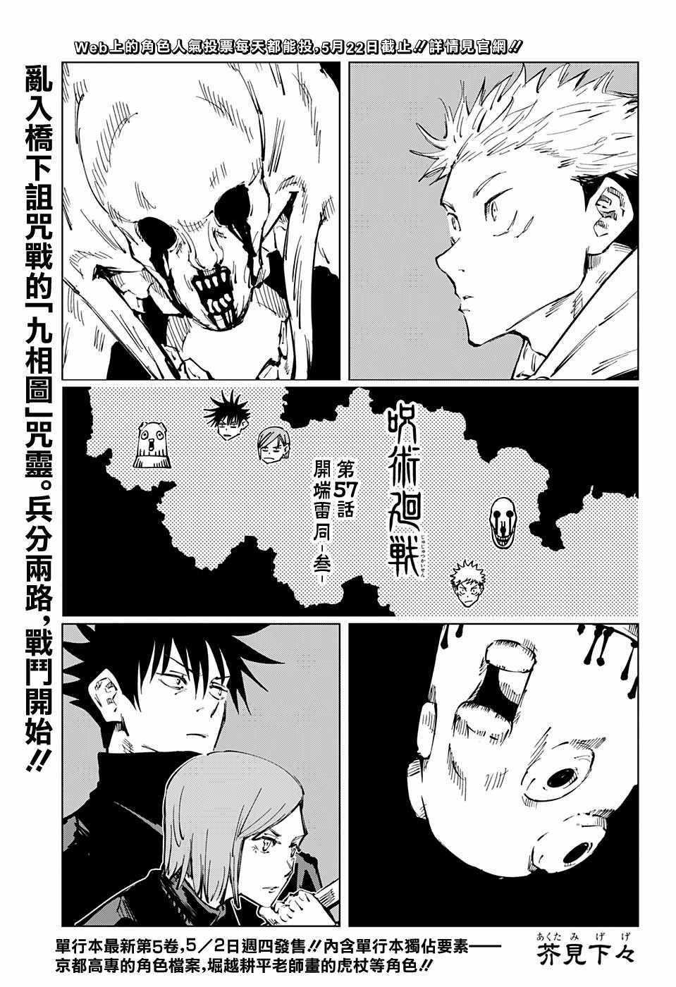 咒术回战韩漫全集-第57话无删减无遮挡章节图片 