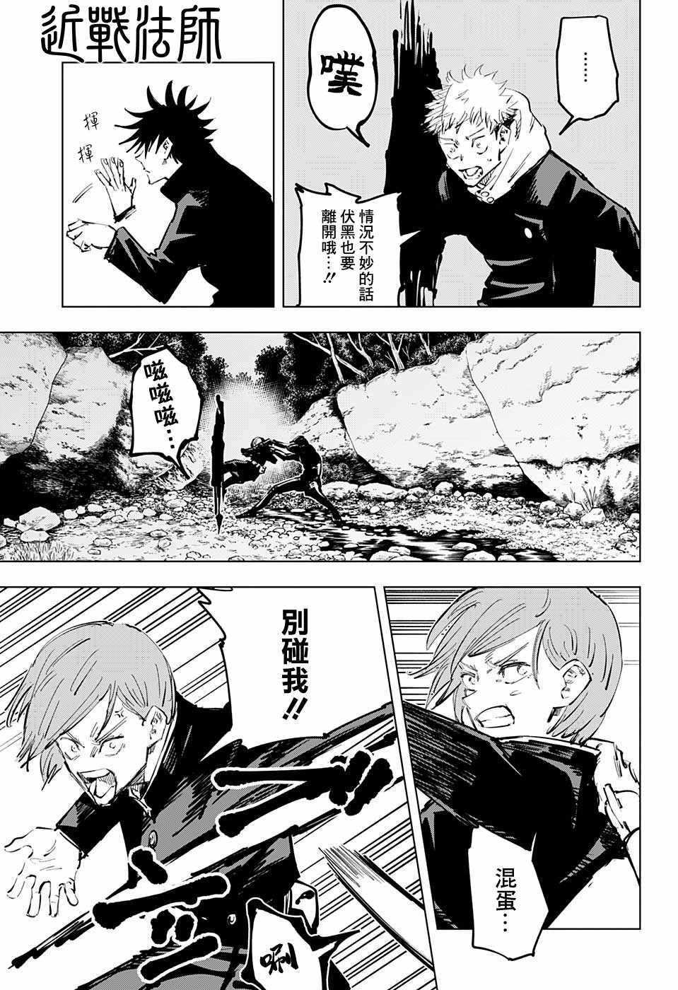 咒术回战韩漫全集-第57话无删减无遮挡章节图片 
