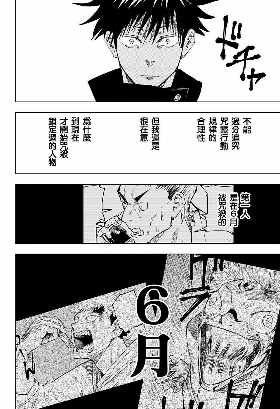 咒术回战韩漫全集-第57话无删减无遮挡章节图片 