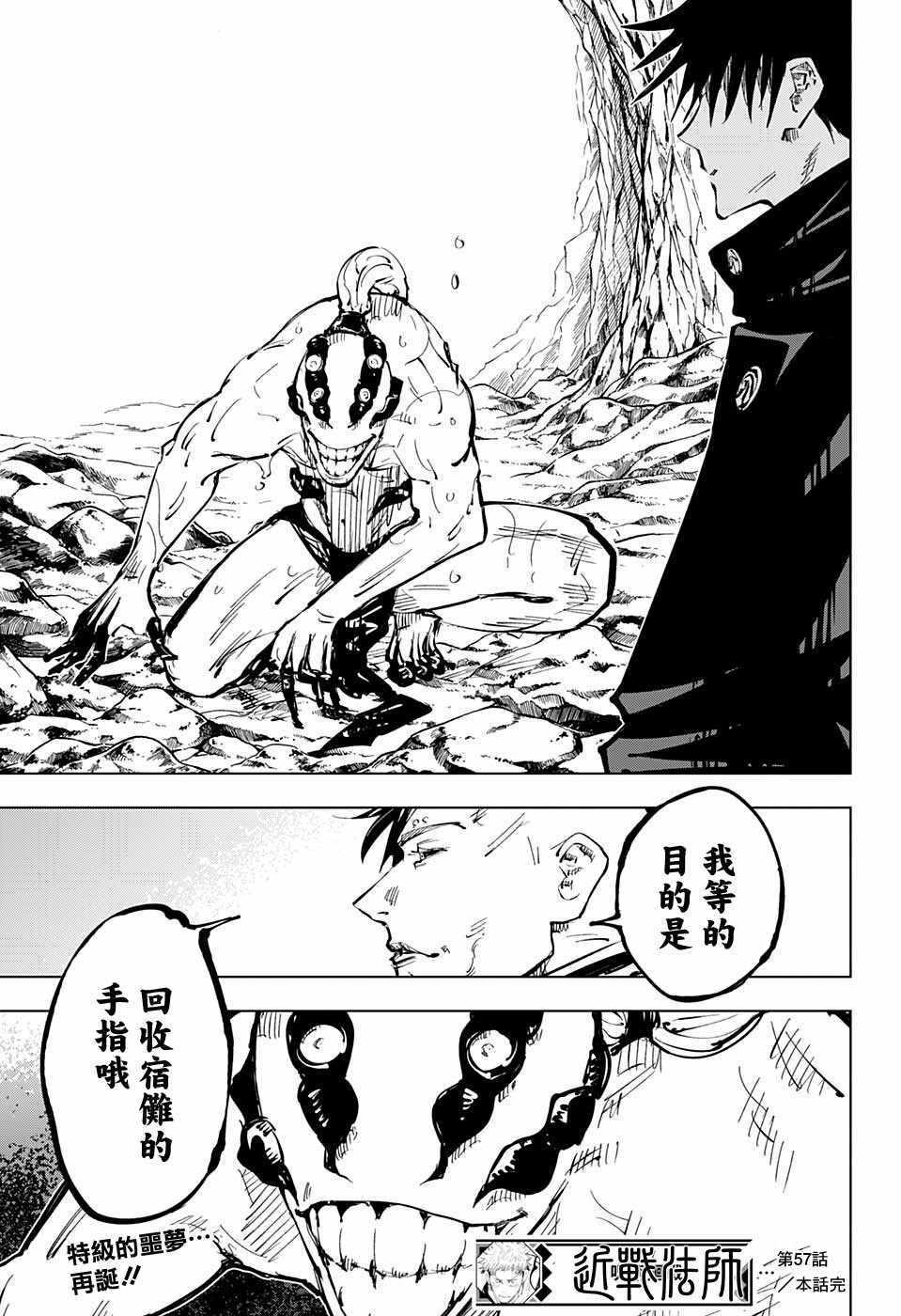 咒术回战韩漫全集-第57话无删减无遮挡章节图片 