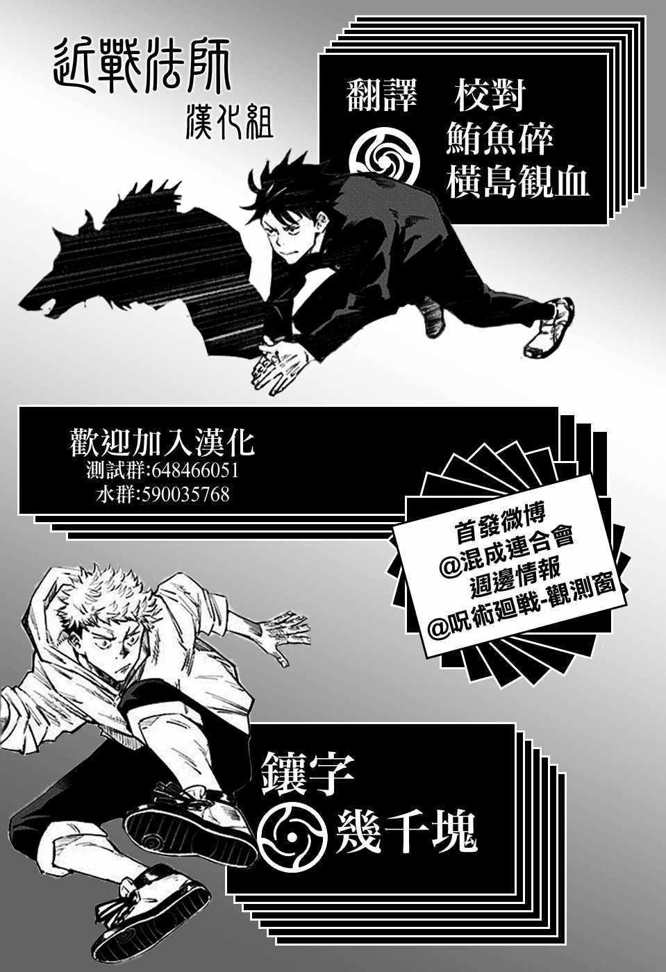 咒术回战韩漫全集-第57话无删减无遮挡章节图片 