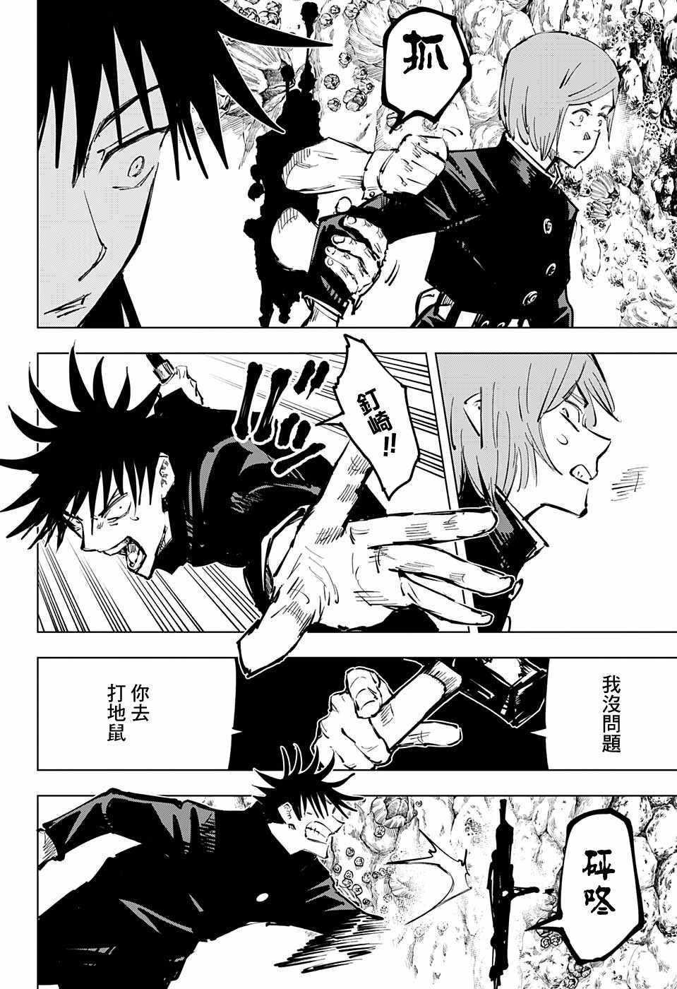 咒术回战韩漫全集-第57话无删减无遮挡章节图片 
