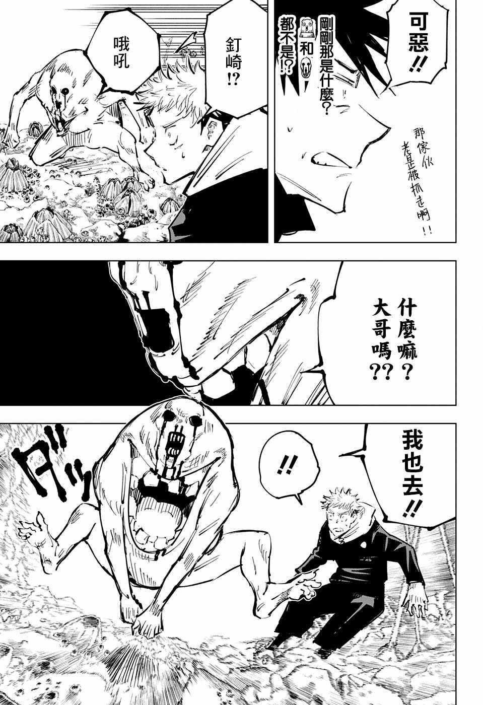 咒术回战韩漫全集-第57话无删减无遮挡章节图片 