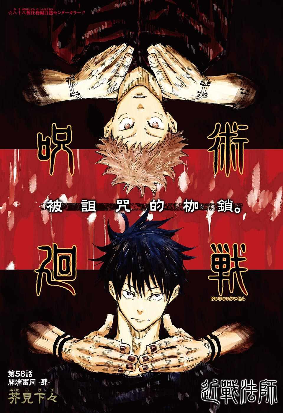 咒术回战韩漫全集-第58话无删减无遮挡章节图片 