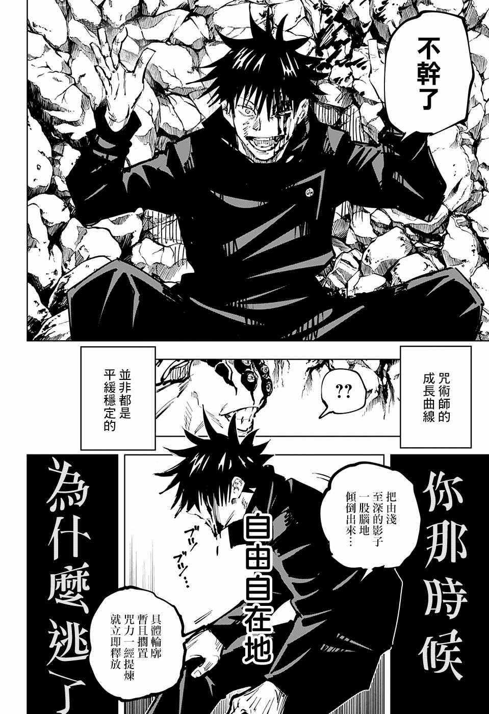 咒术回战韩漫全集-第58话无删减无遮挡章节图片 