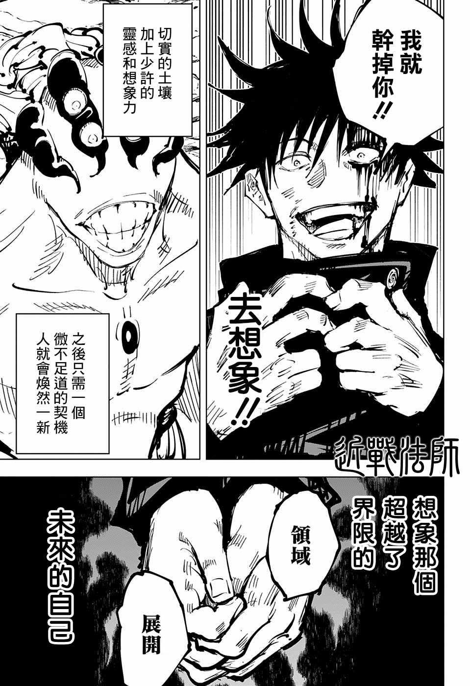 咒术回战韩漫全集-第58话无删减无遮挡章节图片 