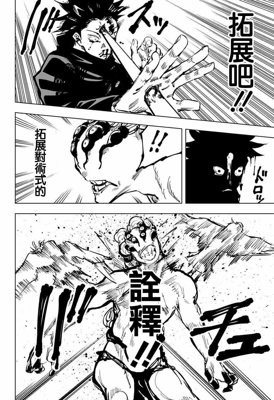 咒术回战韩漫全集-第58话无删减无遮挡章节图片 