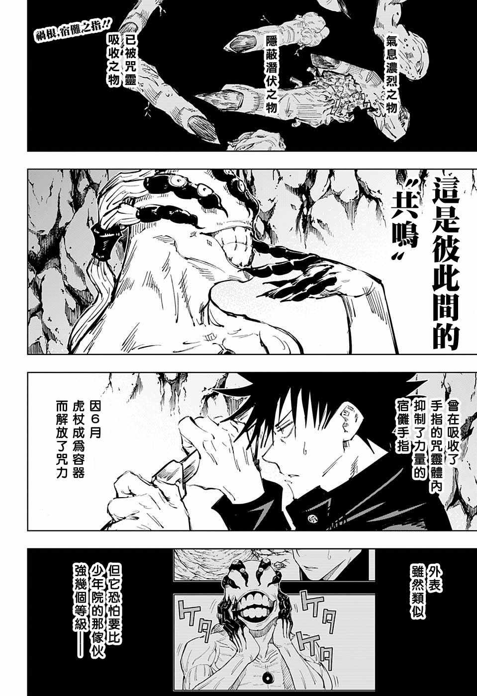 咒术回战韩漫全集-第58话无删减无遮挡章节图片 