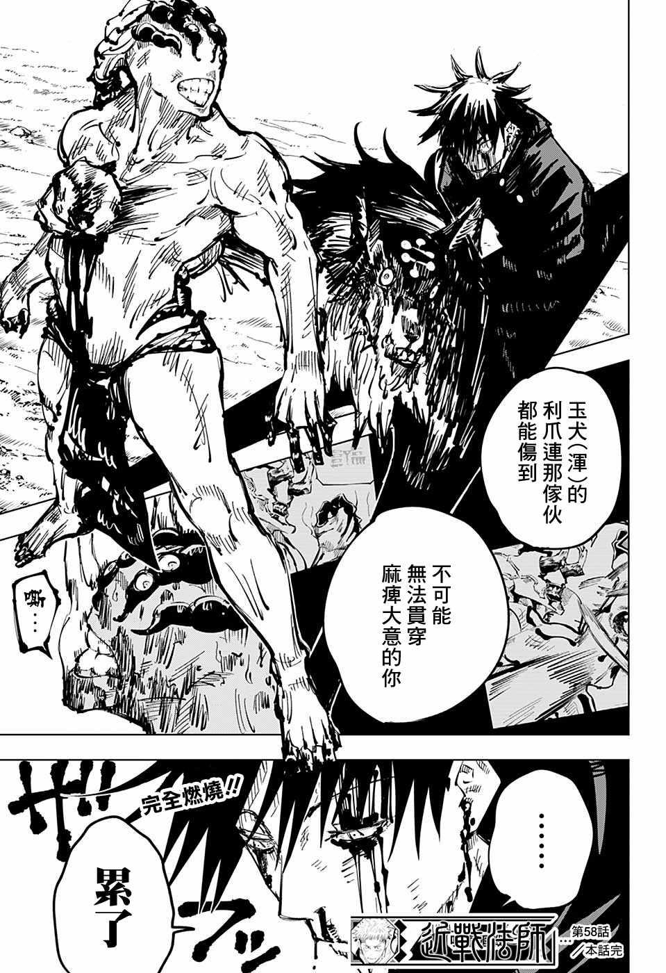 咒术回战韩漫全集-第58话无删减无遮挡章节图片 
