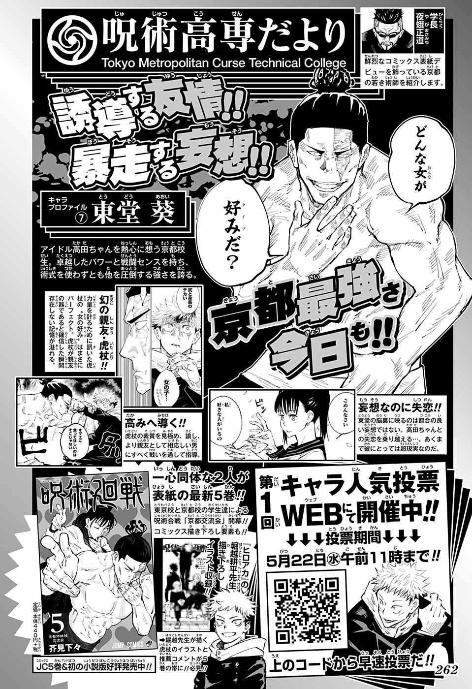 咒术回战韩漫全集-第58话无删减无遮挡章节图片 
