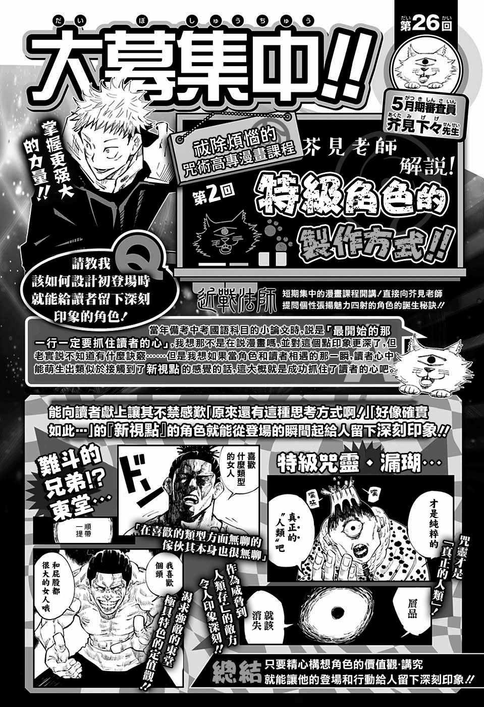 咒术回战韩漫全集-第58话无删减无遮挡章节图片 