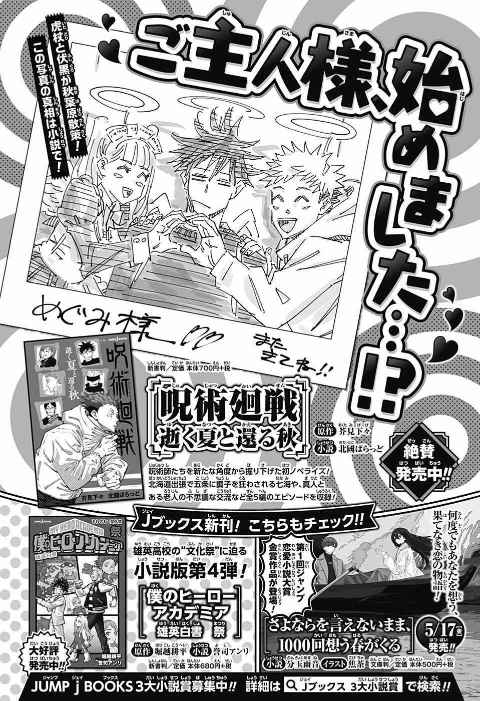咒术回战韩漫全集-第58话无删减无遮挡章节图片 