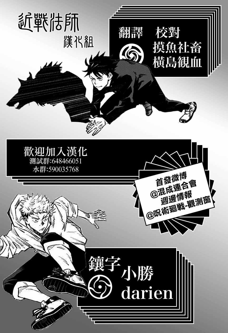 咒术回战韩漫全集-第58话无删减无遮挡章节图片 