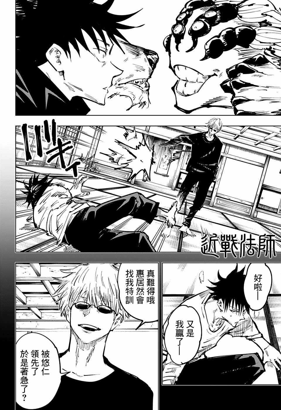 咒术回战韩漫全集-第58话无删减无遮挡章节图片 
