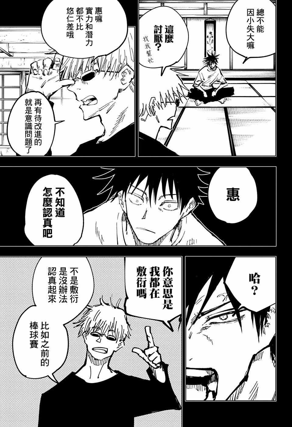 咒术回战韩漫全集-第58话无删减无遮挡章节图片 