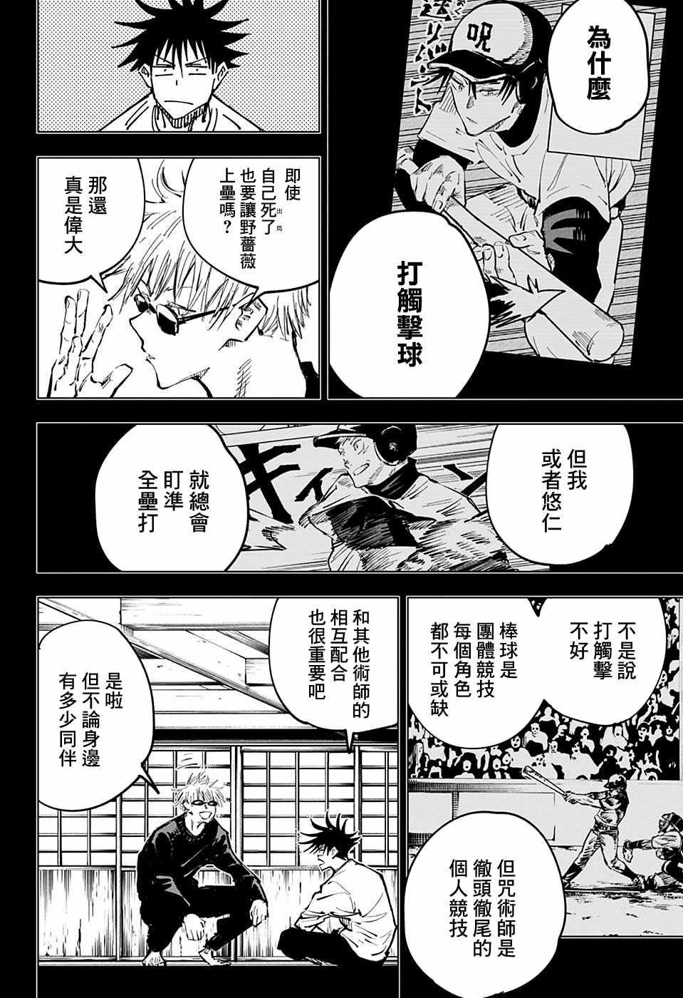 咒术回战韩漫全集-第58话无删减无遮挡章节图片 