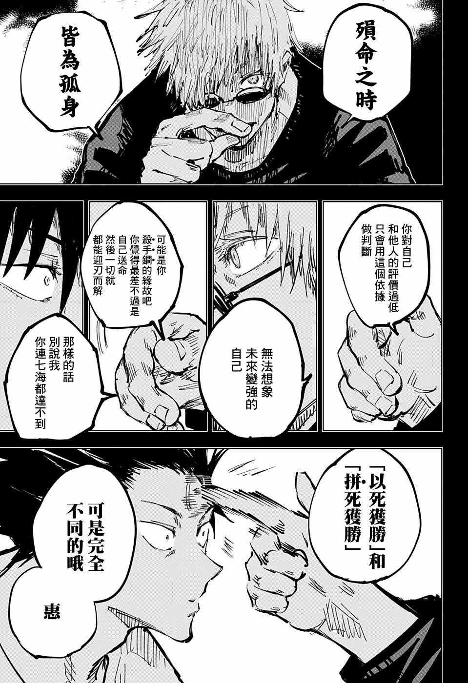 咒术回战韩漫全集-第58话无删减无遮挡章节图片 