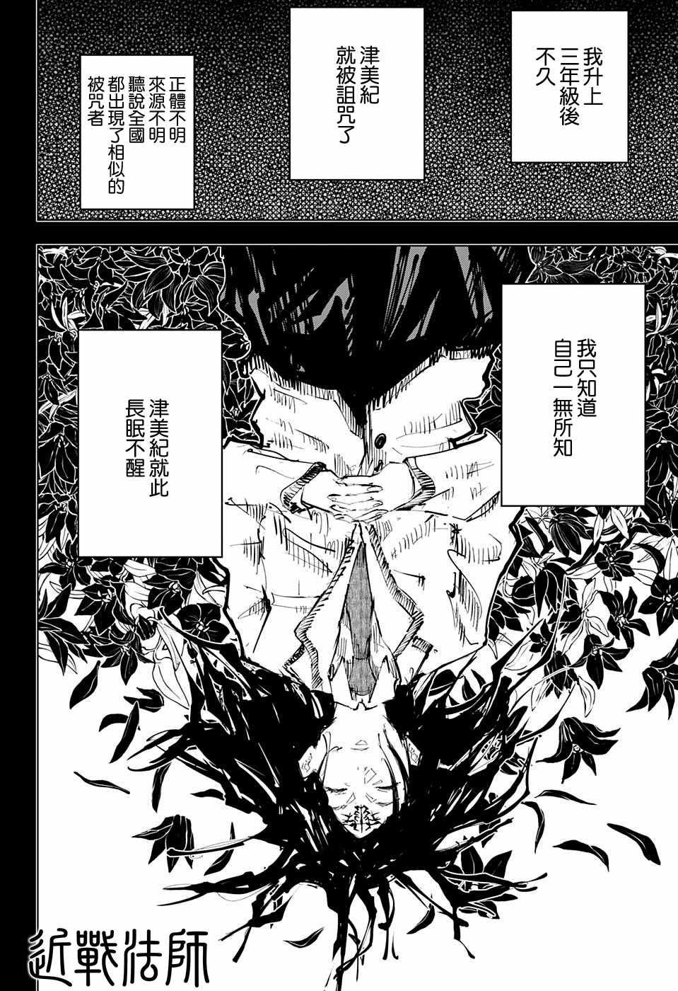 咒术回战韩漫全集-第59话无删减无遮挡章节图片 
