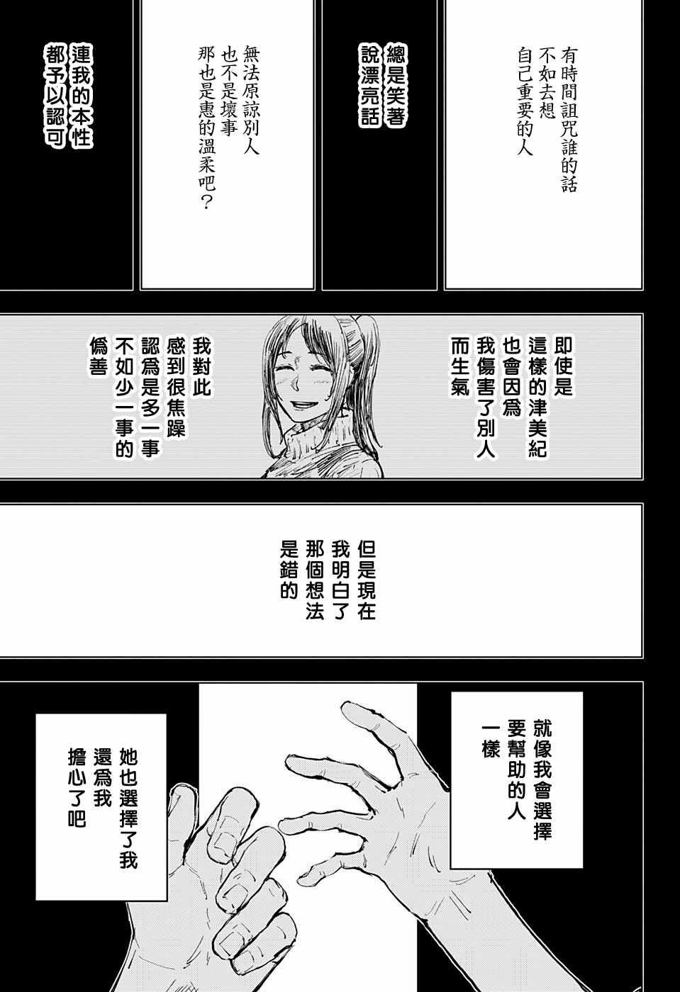 咒术回战韩漫全集-第59话无删减无遮挡章节图片 