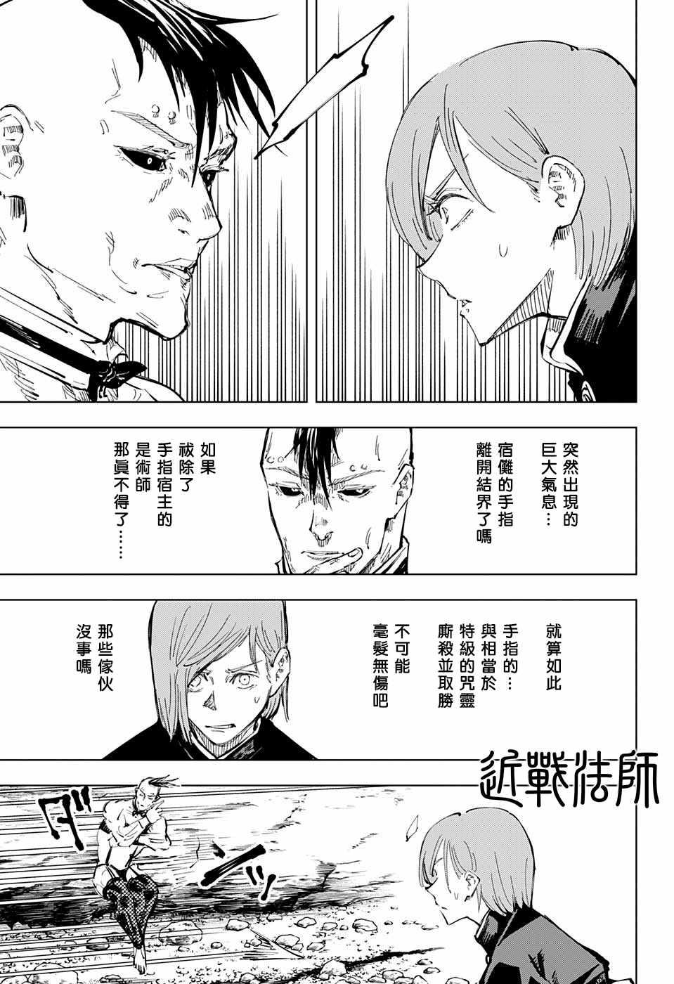 咒术回战韩漫全集-第59话无删减无遮挡章节图片 