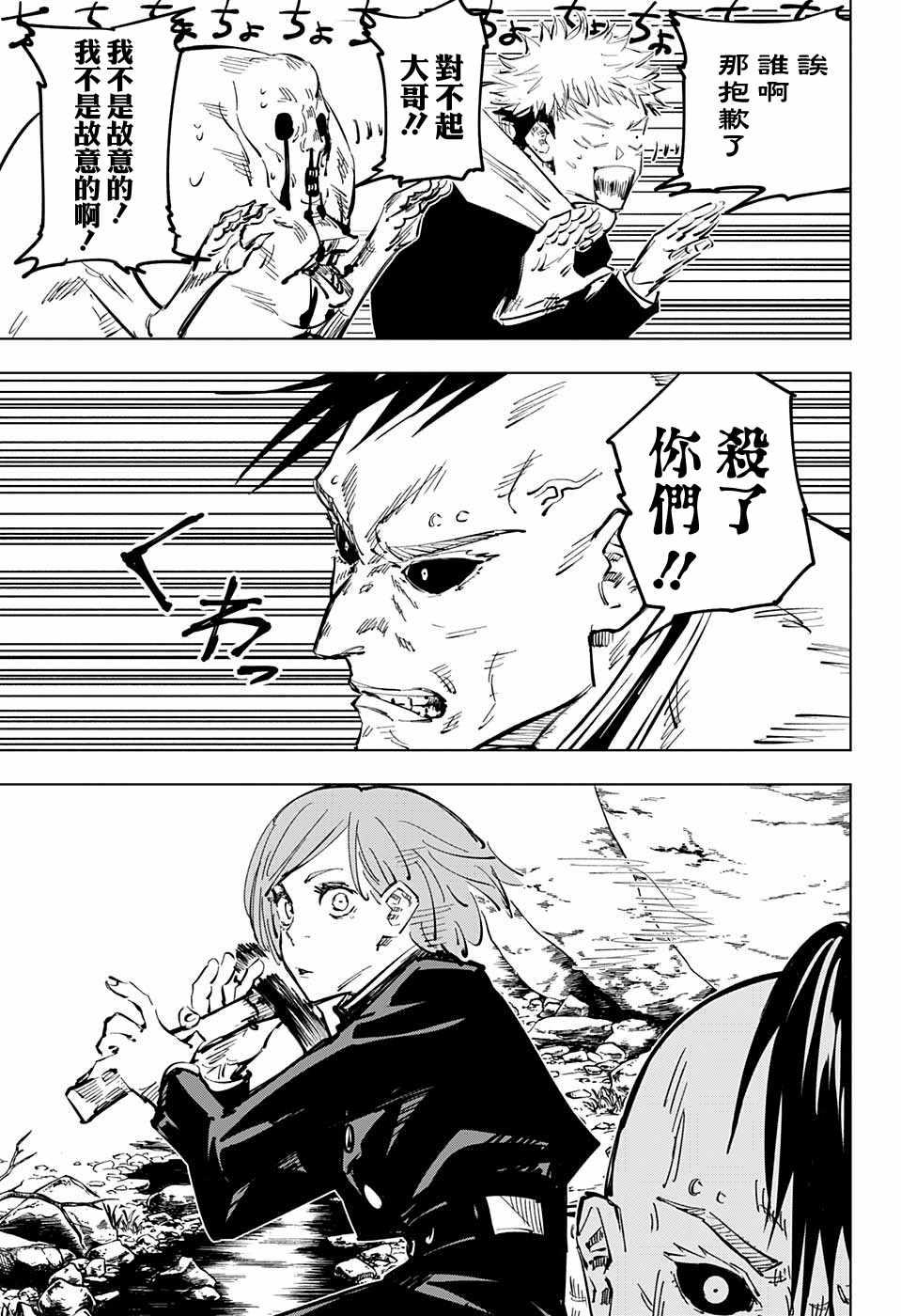 咒术回战韩漫全集-第59话无删减无遮挡章节图片 