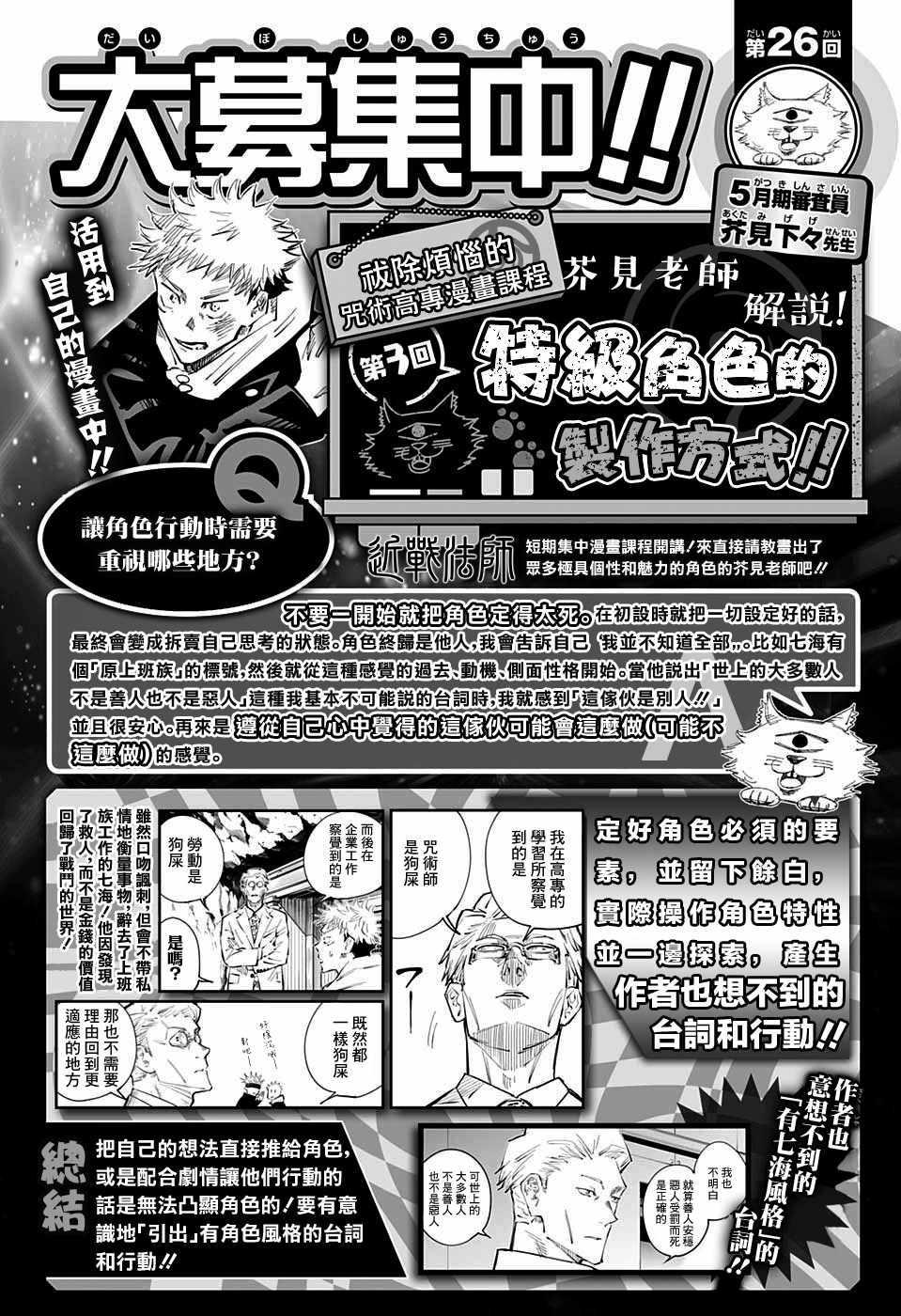 咒术回战韩漫全集-第59话无删减无遮挡章节图片 
