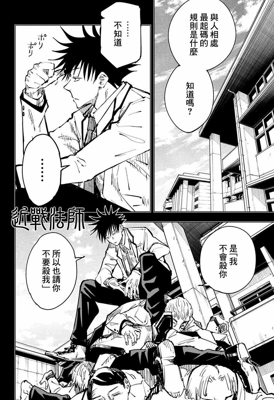 咒术回战韩漫全集-第59话无删减无遮挡章节图片 